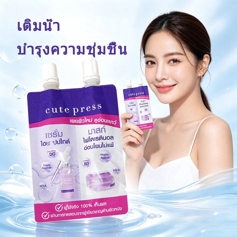 泰国cute press双仓精华面膜2合1玻尿酸补水视黄醇修护提亮便携装