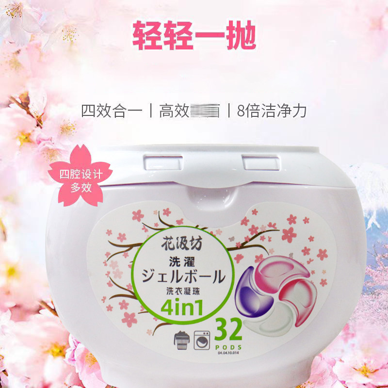 花汲坊四合一洗衣凝珠盒装浓缩洗衣液柔顺持久留香护色32颗清香珠