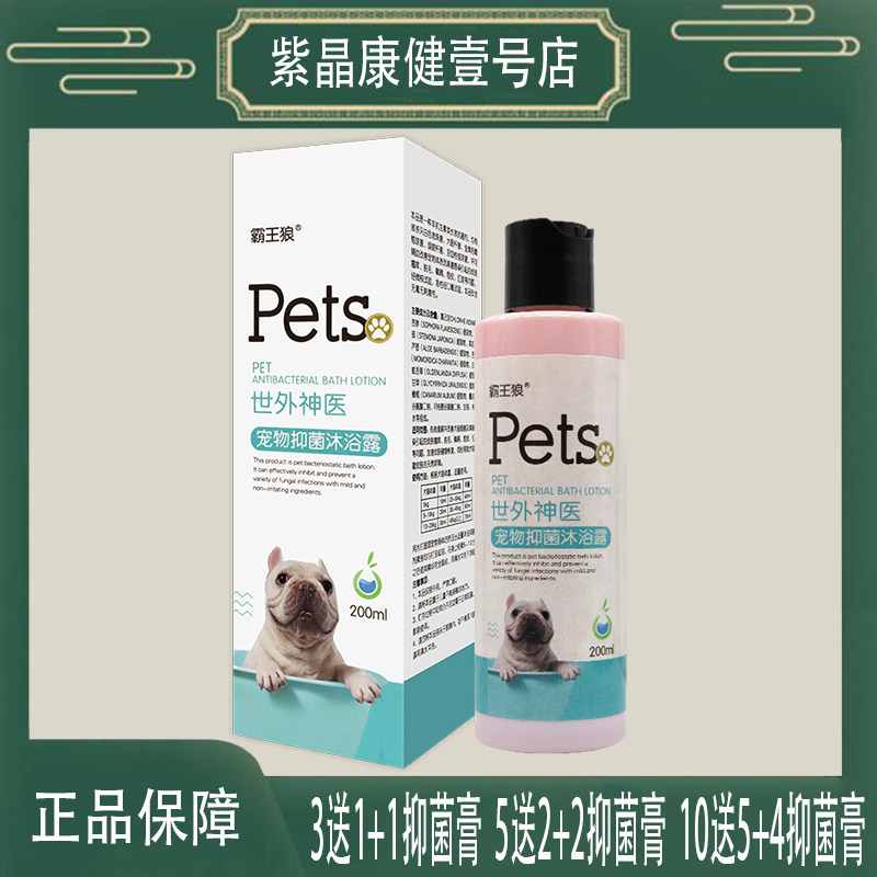 霸王狼 宠物抑菌沐浴露世外神医 狗狗猫咪猫犬皮肤外用