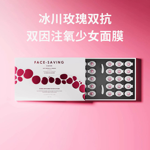 Face-saving冰川玫瑰双抗双因注氧少女面膜30粒装补水保湿细嫩