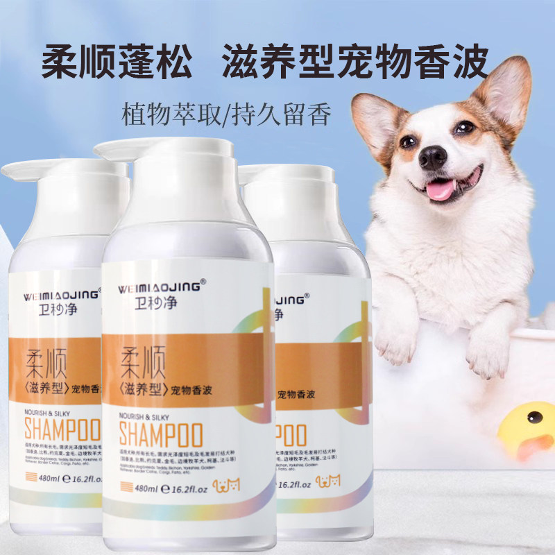 【正】卫秒净柔顺滋养型宠物香波 猫狗通用 哈士奇拉布拉多加菲猫