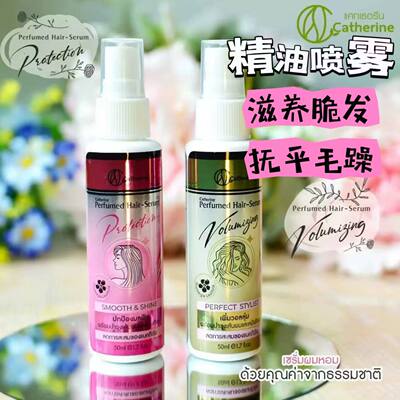 泰国711Catherine凯瑟琳护发精油喷雾芳香护发精华素50ML抚平毛躁
