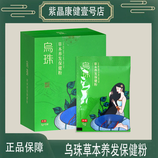 乌珠草本养发保健粉改善白发增多发量稀少发质失养干枯分叉无光泽