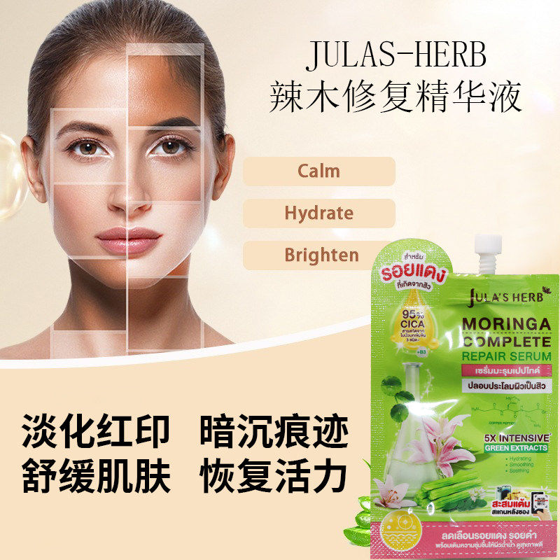 泰国711精华Jula's Herb金盏花净痘凝胶控油修护油痘肌辣木小样