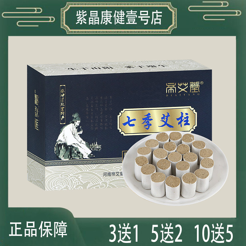 帝艾堂南阳五年陈黄金艾绒艾灸柱家用祛湿随身灸艾条纯艾叶金艾柱