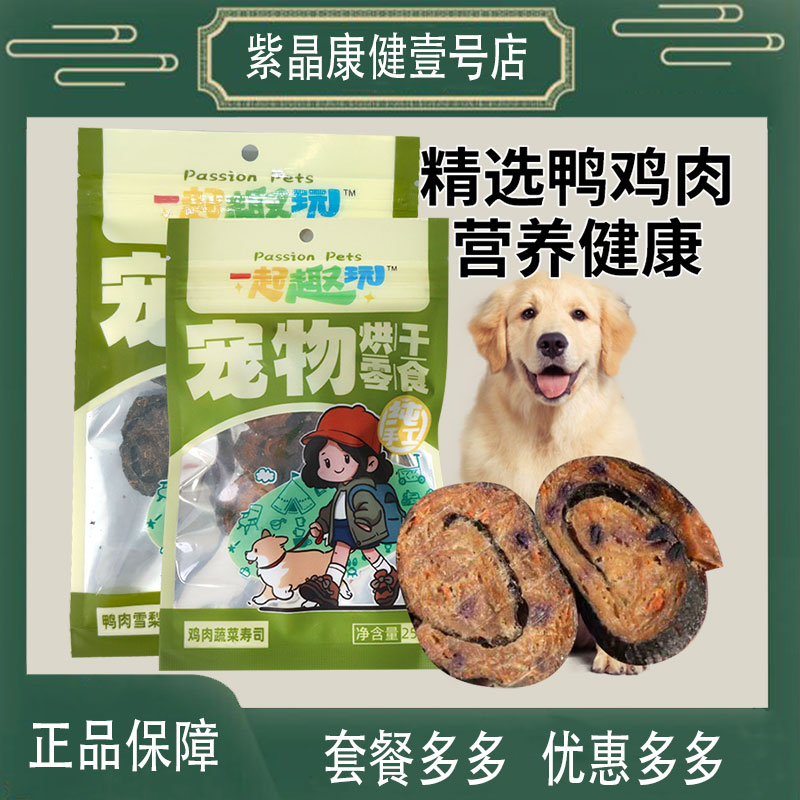 一起趣玩宠物寿司鸡鸭纯手工狗狗生日寿司4寸狗零食纯肉猫咪寿司
