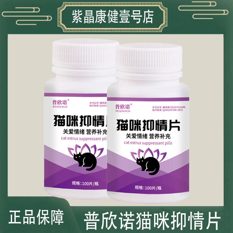普欣诺猫咪禁发情期粉母猫专用抑制绝情欲闹猫叫公猫抑情片喵情粉
