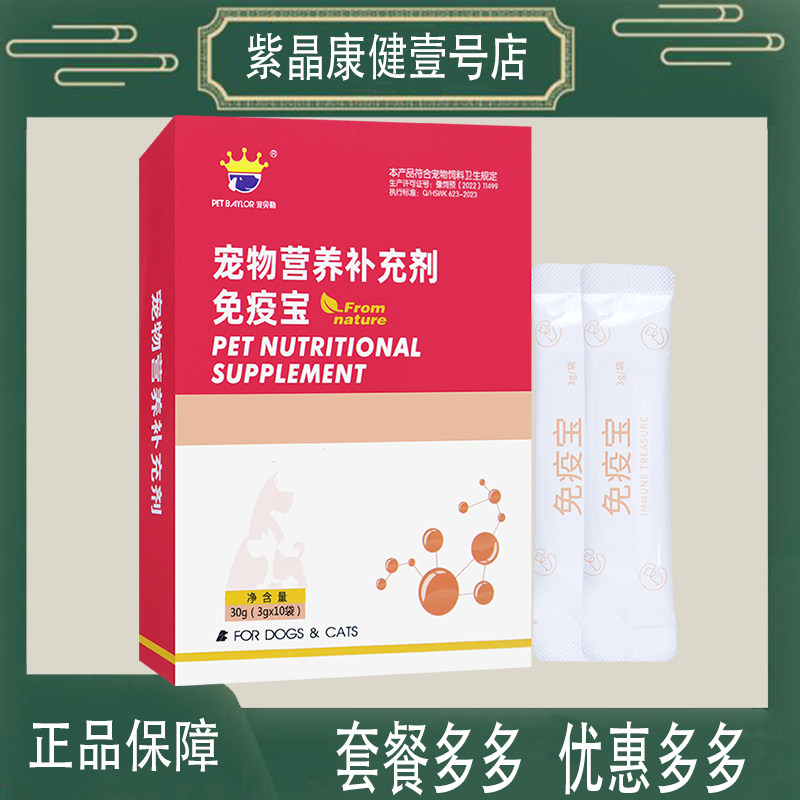宠物免疫宝猫狗通用强健体魄猫身体调理提升免疫宠物保养阿拉斯加