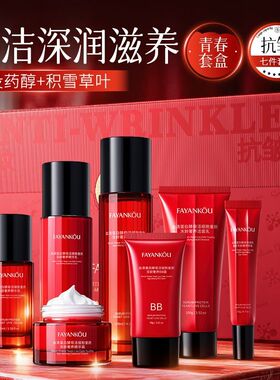 法颜蔻血清蛋白冻龄奢养七件套保湿滋润抗皱紧致抗衰老淡纹套装