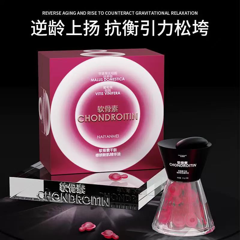 CHONDROITIN 软骨素干肽修妍新肌精华油多重养肤改善粗糙肌肤弹嫩