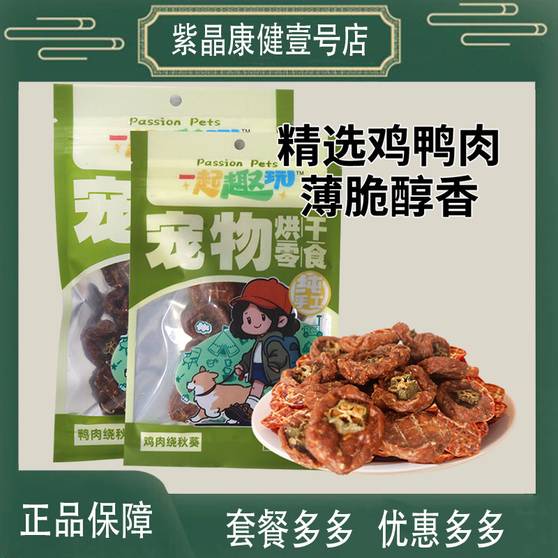 一起趣玩狗狗零食宠物鸭肉干绕秋葵大小型犬磨牙棒无添加幼犬训狗