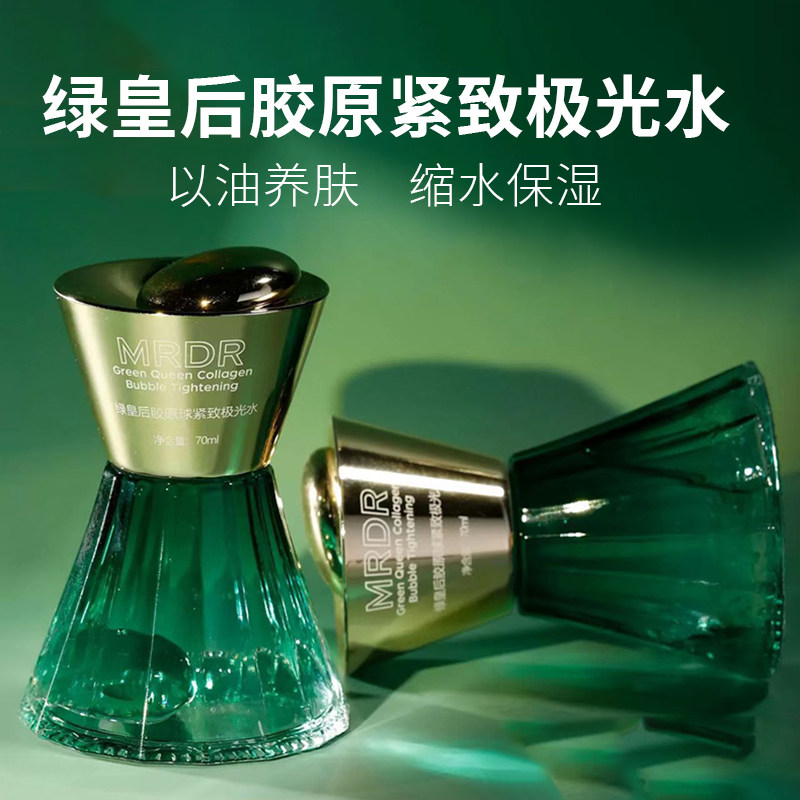 MRDR绿皇后胶原球紧致极光水补水保湿紧致奥氏海藻芦荟燕麦仁70ml