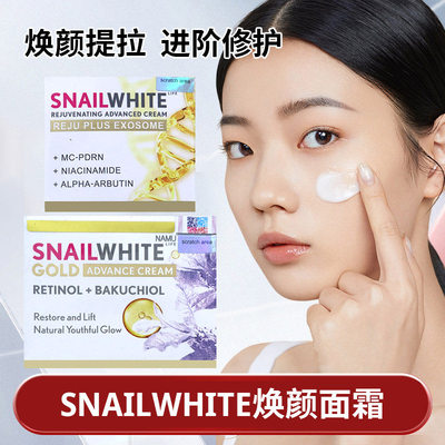 泰国购 snail white黄金进阶抗老面霜视黄醇补骨脂酚夜间紧致面霜