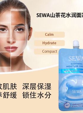 泰国购SEWA舒缓保湿修护面霜高保湿面霜72小时长效锁水敏感肌专用