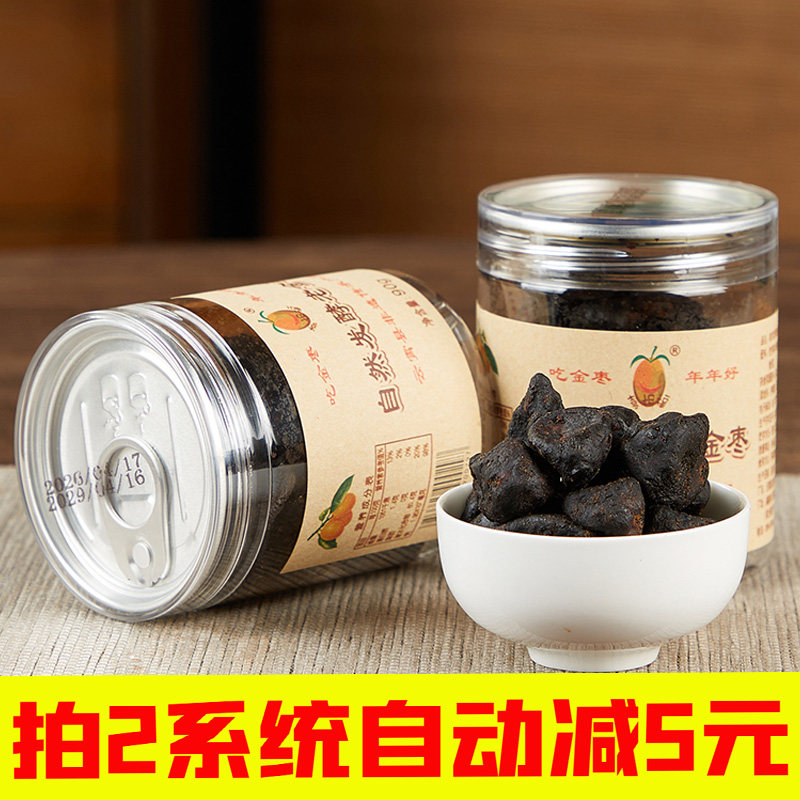 云霄特产六年老金枣陈年咸金橘干蜜饯零食90克/罐包邮拍2减5元