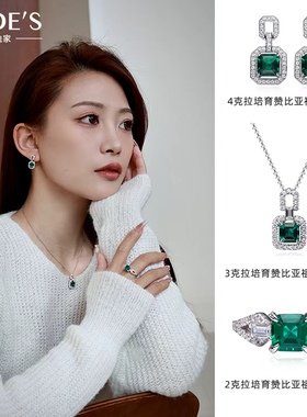 培育赞比亚祖母绿耳钉项链戒指3克拉气质百搭优雅E027P025R050