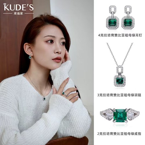 培育赞比亚祖母绿首饰套装