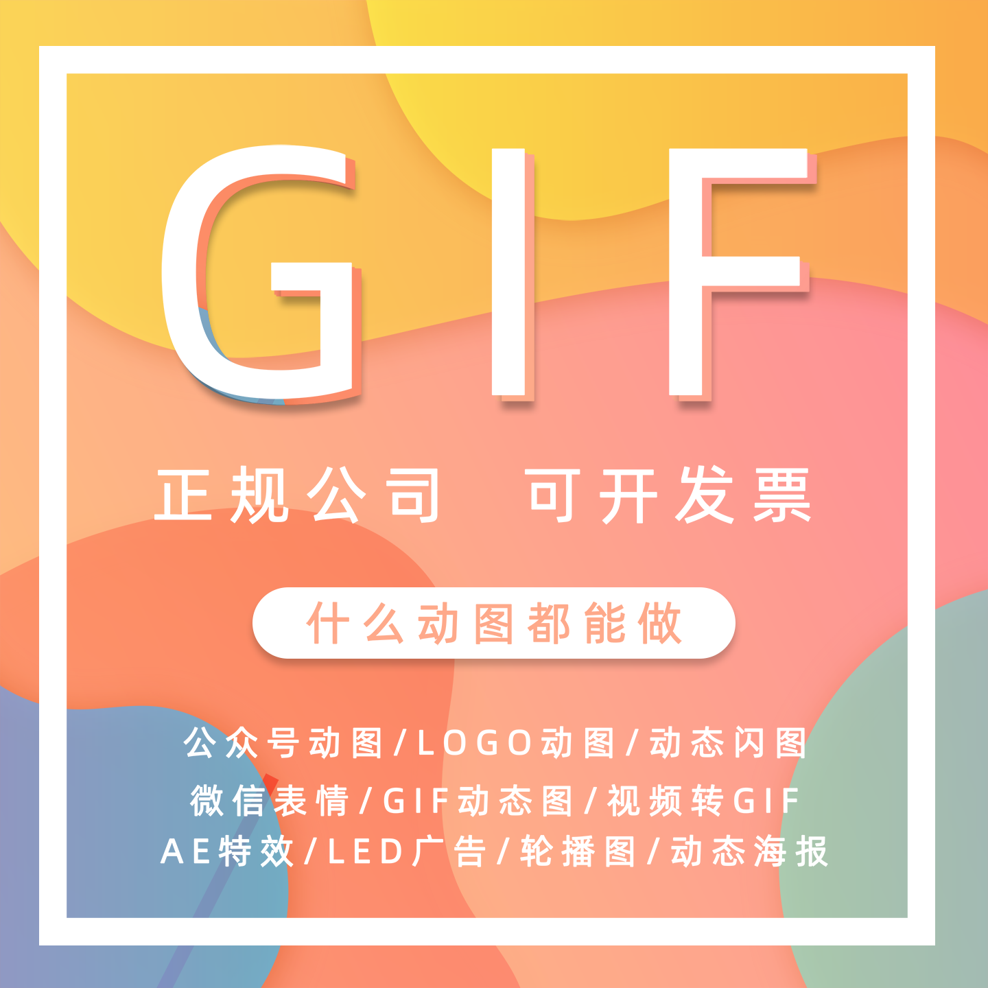 gif动图制作logo动画公众号头图动态头像视频转gif表情包动态海报