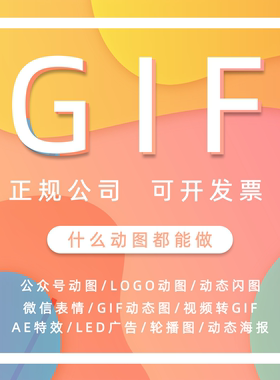gif动图制作logo动画公众号头图动态头像视频转gif AVIF 动态海报