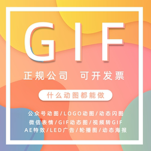 gif动图制作logo动画公众号头图动态头像视频转gif AVIF 动态海报