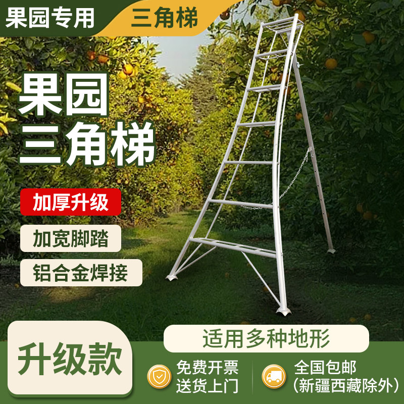 果园专用三角梯园林专用三角梯铝合金焊接人字梯加厚家用三脚梯