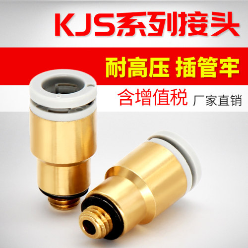KJS圆柱外螺纹铜接头气管快插