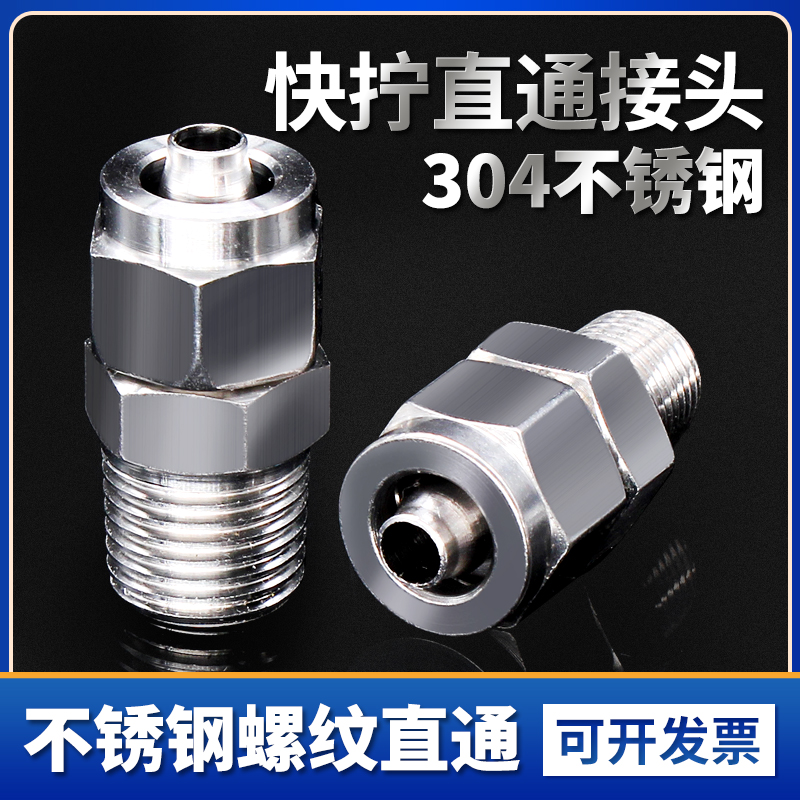 PU不锈钢接头螺纹高压气动快拧