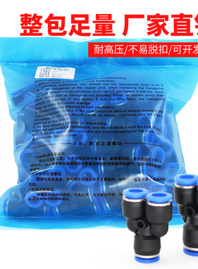 气动气管三通Y形快插PY4/6/8/10/12mmPW变径对接塑料软管接头整包