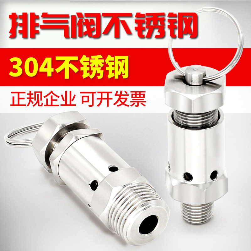 304不锈钢安全阀2分4分弹簧式空压机罐用泄压阀可调式安全溢流阀