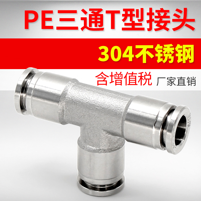 t型气动软管插接头