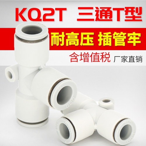 气管t型接头变径快插