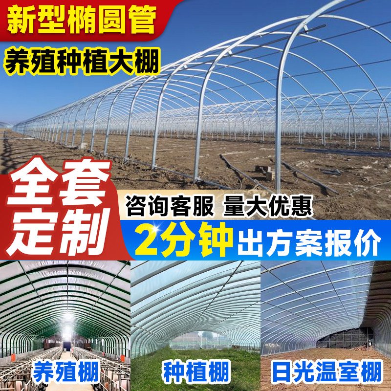 棚骨架钢管定制椭圆热镀锌大棚蔬菜全套种植拱杆大棚温室支架养殖