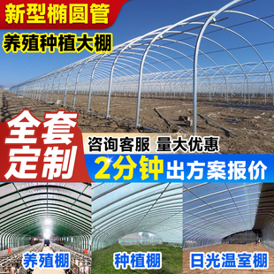 棚骨架钢管定制椭圆热镀锌大棚蔬菜全套种植拱杆大棚温室支架养殖