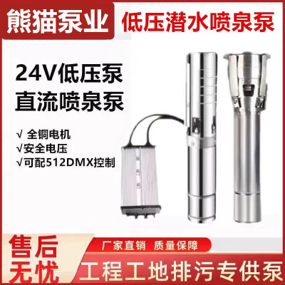 上海熊猫24v低压喷泉泵园林绿化景观泵旱喷泵24V安全电压