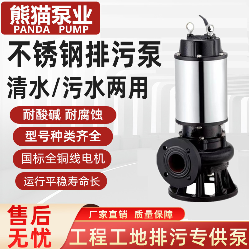 上海熊猫WQ/JYWQ搅匀款WQG切割式潜水排污泵 上海熊猫排污泵