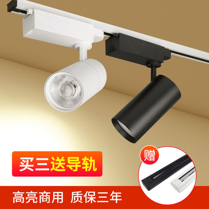 店铺商用服装店展厅led射灯明装轨道灯家用天花灯超亮节能聚光灯