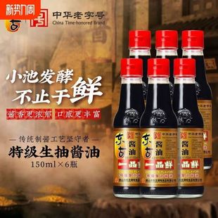 正品东古150ml一品鲜酱油特级生抽头道酿造小号凉拌酱油小瓶装