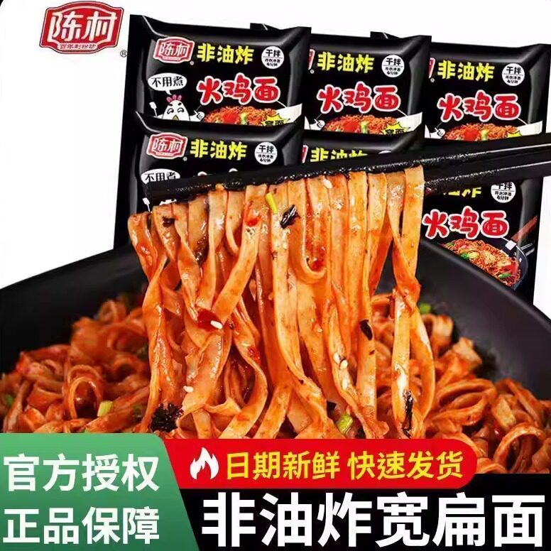 陈村火鸡面宽面袋装免煮非油炸100g超辣超爽宿舍夜宵充饥速食面类图片