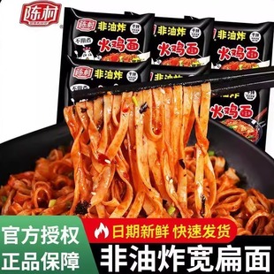 陈村火鸡面宽面袋装免煮非油炸100g超辣超爽宿舍夜宵充饥速食面类