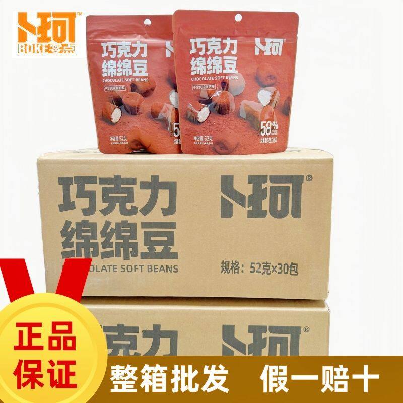 【整箱热卖】卜珂零点巧克力绵绵豆夹心巧克力棉花糖软糖休闲零食