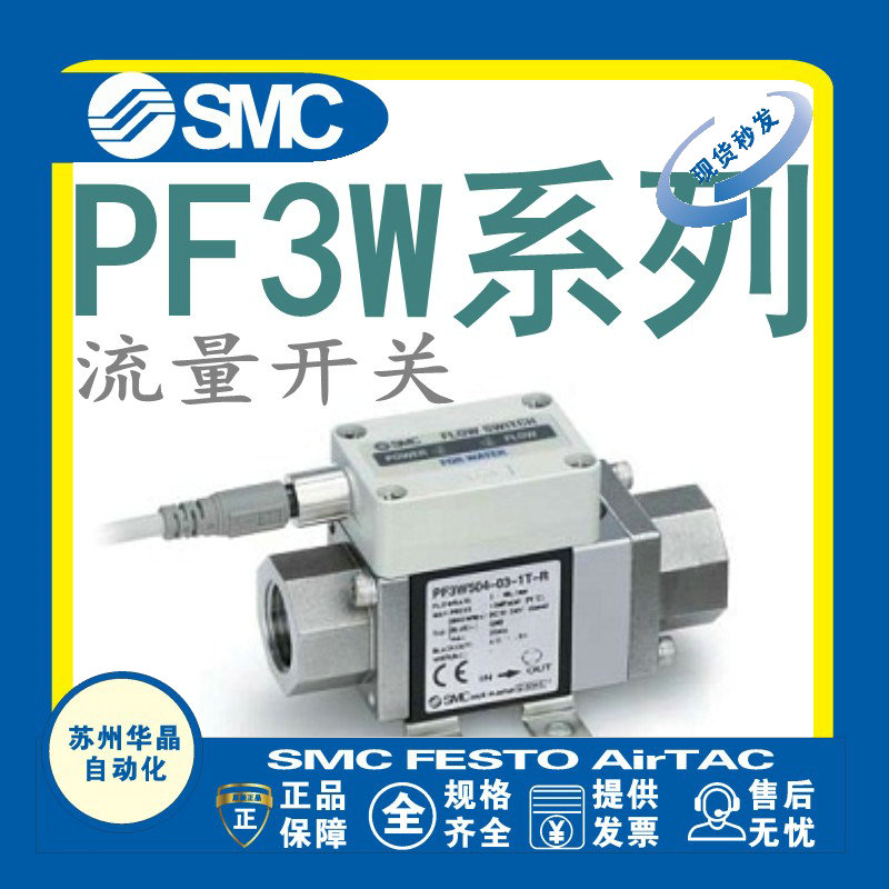 SMC流量开关型号齐全原装正品