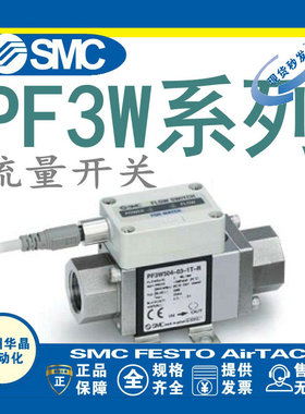 SMC 流量开关 PF3W520-04-1T  PF3W520-03-2  PF3W540-04-1T 2T