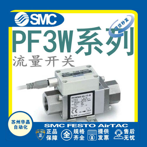 SMC流量开关型号齐全原装正品
