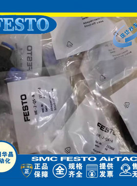 FESTO 截止阀 HE-2/3-QS-6/8/10/12