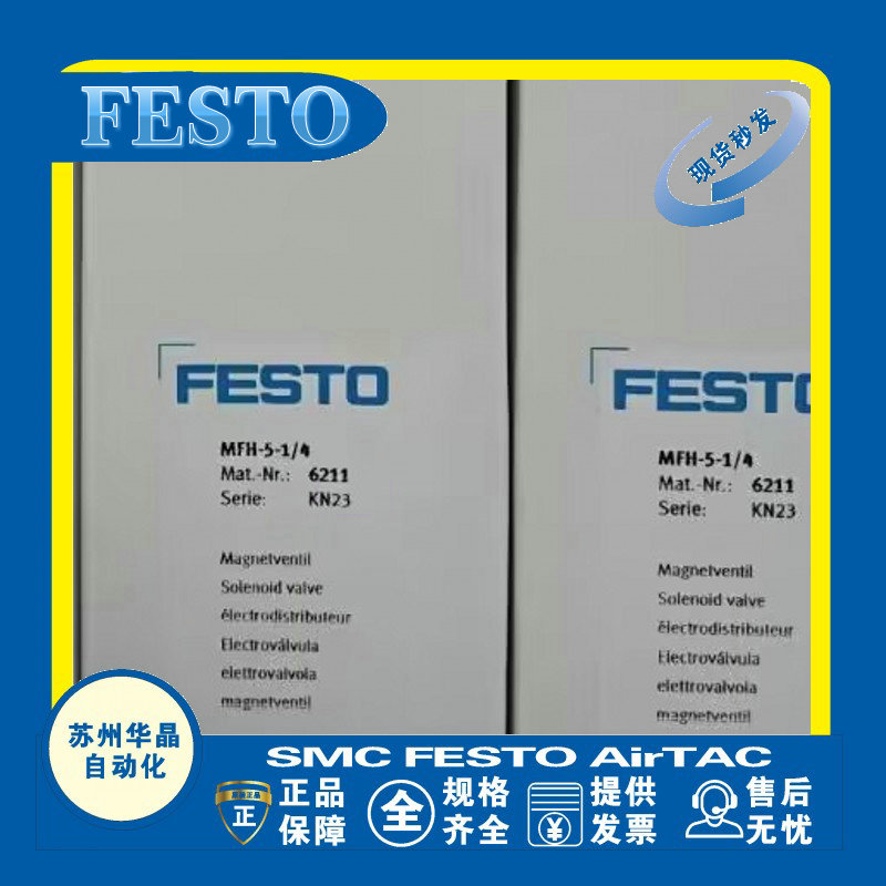 FESTO电磁阀原装正品型号齐全
