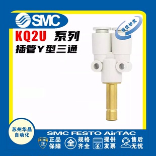 KQ2X KQ2U SMC Y型三通接头