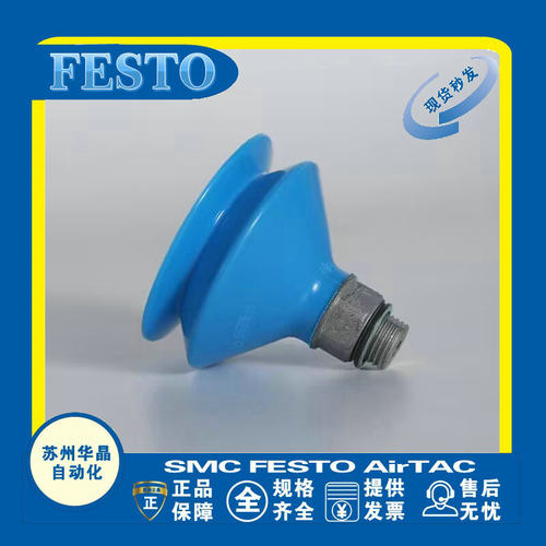 FESTO真空吸盘原装正品型号齐全