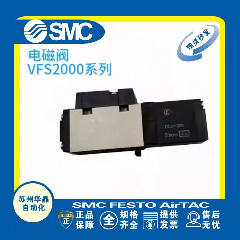 SMC电磁阀原装正品型号齐全
