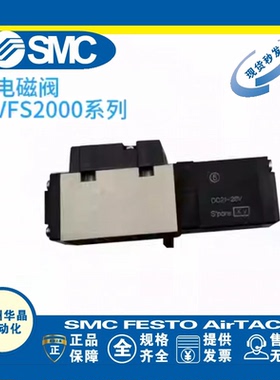 SMC 电磁阀 VFS 2100/2200/2300/2400/2500/2600-5FZ/5FZA/5DZ/5G