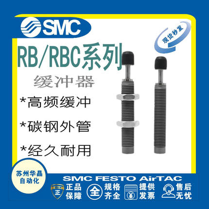 SMC 液压缓冲器 RB/RBC0604/0806/1006/1007/1411/1412/2015/2725